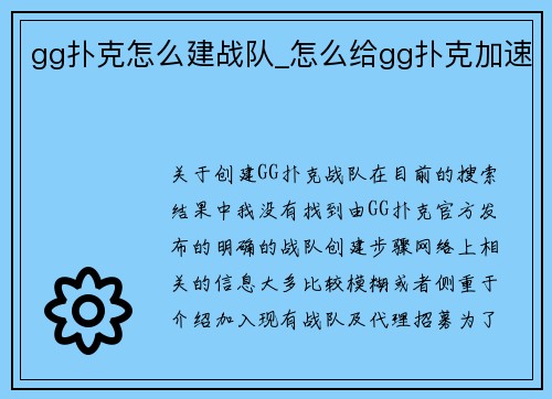 gg扑克怎么建战队_怎么给gg扑克加速