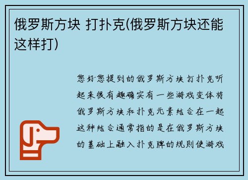 俄罗斯方块 打扑克(俄罗斯方块还能这样打)