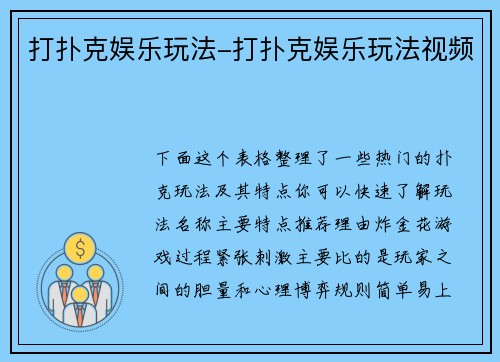 打扑克娱乐玩法-打扑克娱乐玩法视频