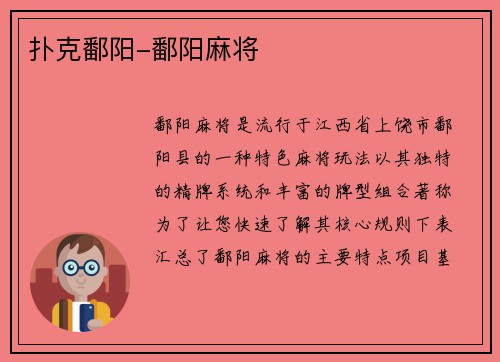 扑克鄱阳-鄱阳麻将