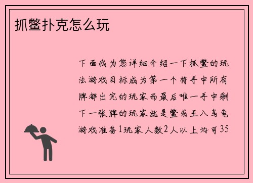 抓鳖扑克怎么玩