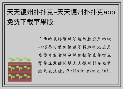 天天德州扑扑克-天天德州扑扑克app免费下载苹果版